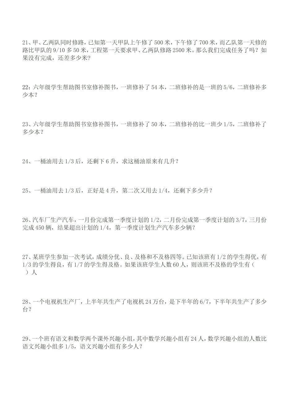 六年级数学上册分数乘除法应用题综合练习(1)_第3页