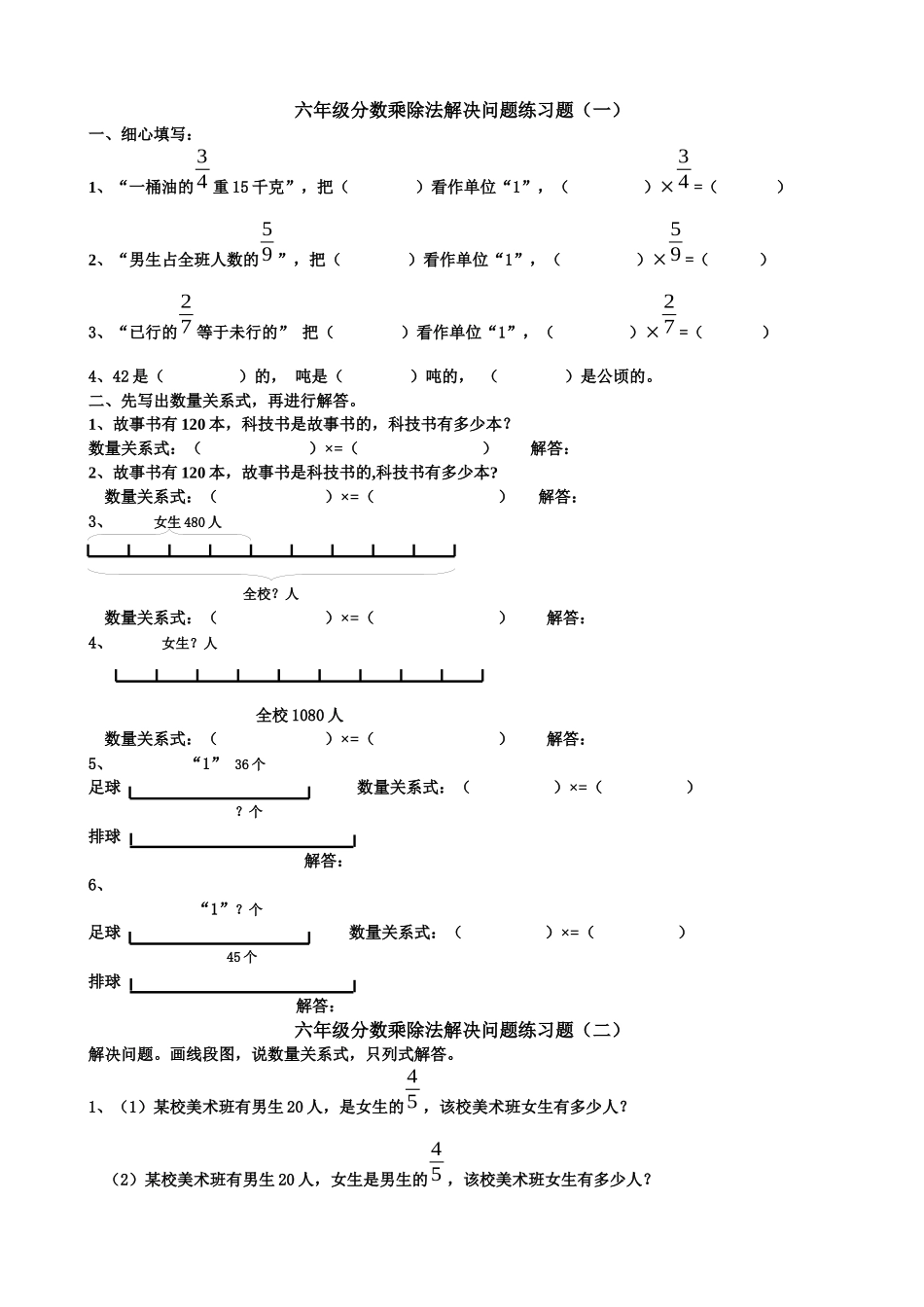 六(上)分数乘除法解决问题对比练习整理_第1页