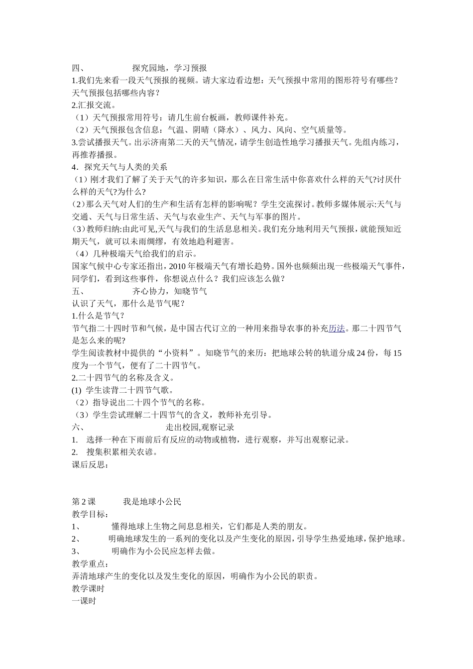 六年级环境教育教学计划及教案_第2页