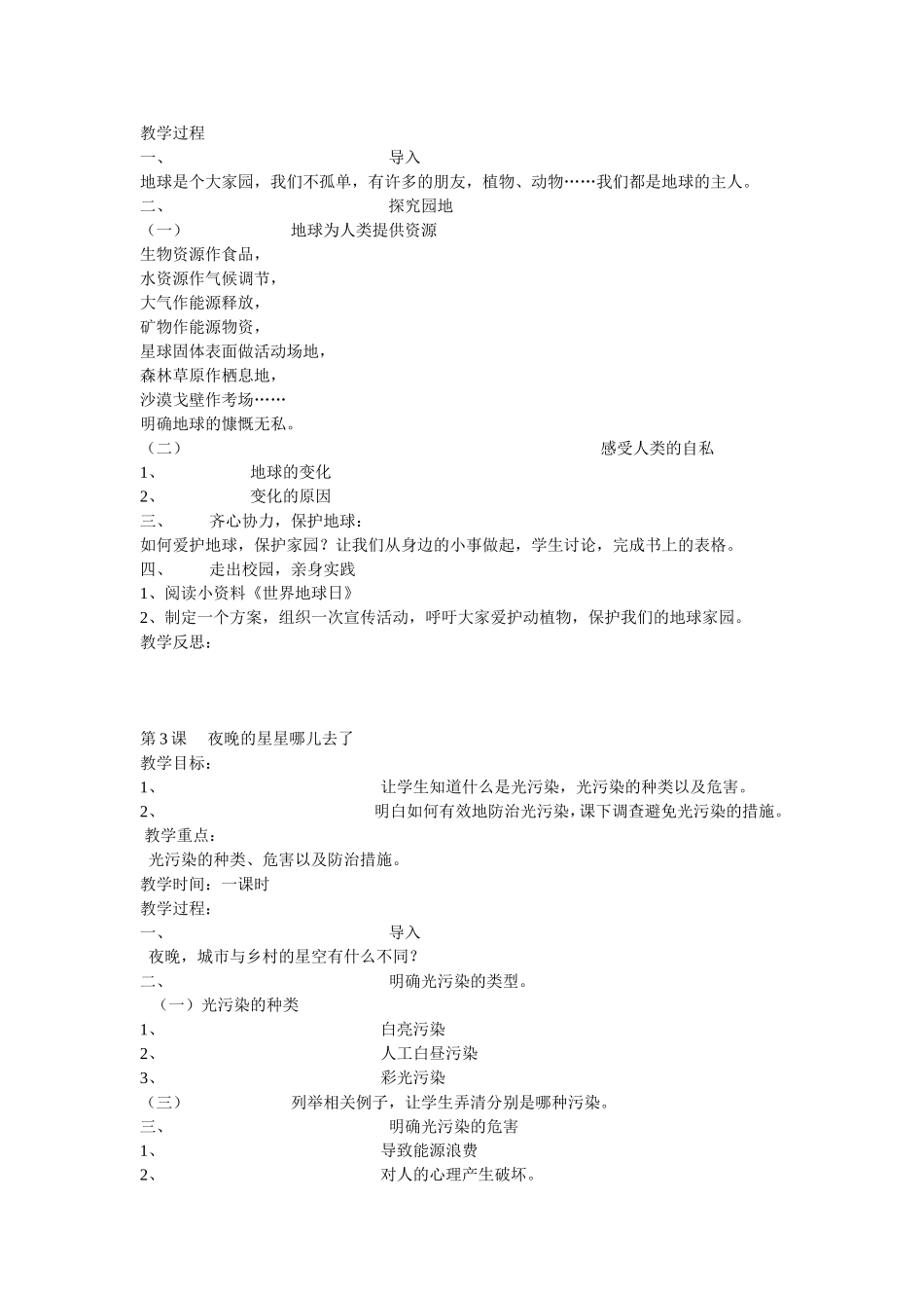 六年级环境教育教学计划及教案_第3页