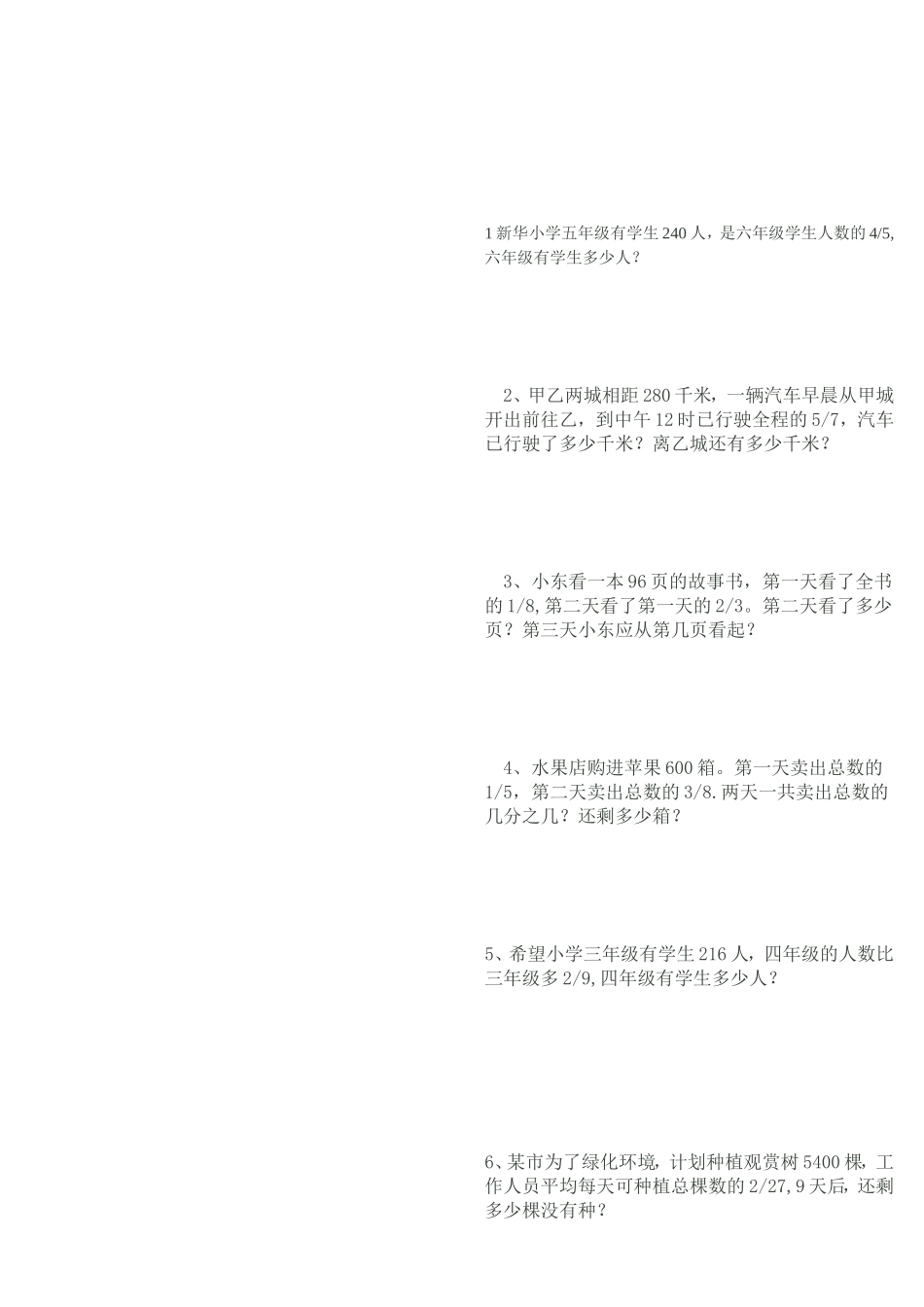 六年级数学上册分数乘除法应用题综合练习_第1页