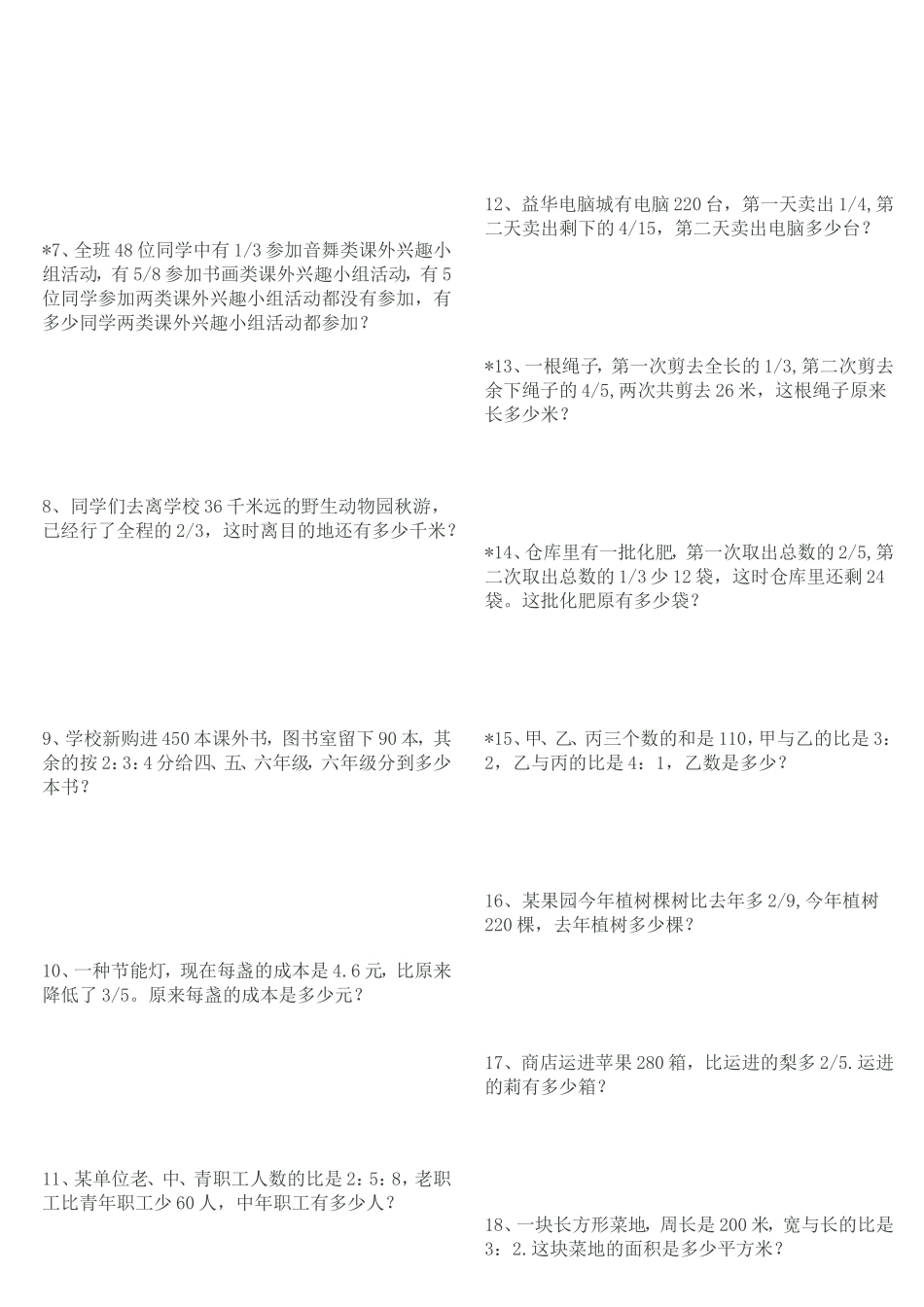 六年级数学上册分数乘除法应用题综合练习_第2页