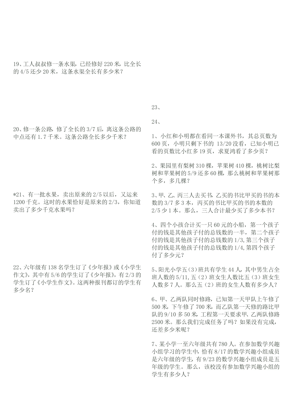 六年级数学上册分数乘除法应用题综合练习_第3页