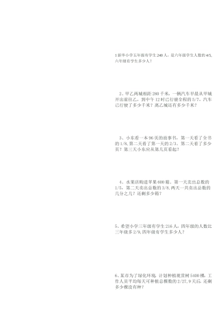 六年级数学上册分数乘除法应用题综合练习