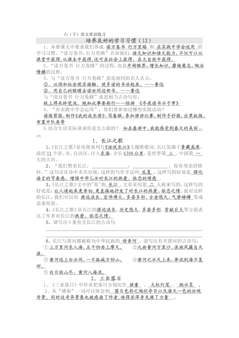 六(下)常识练习_第1页