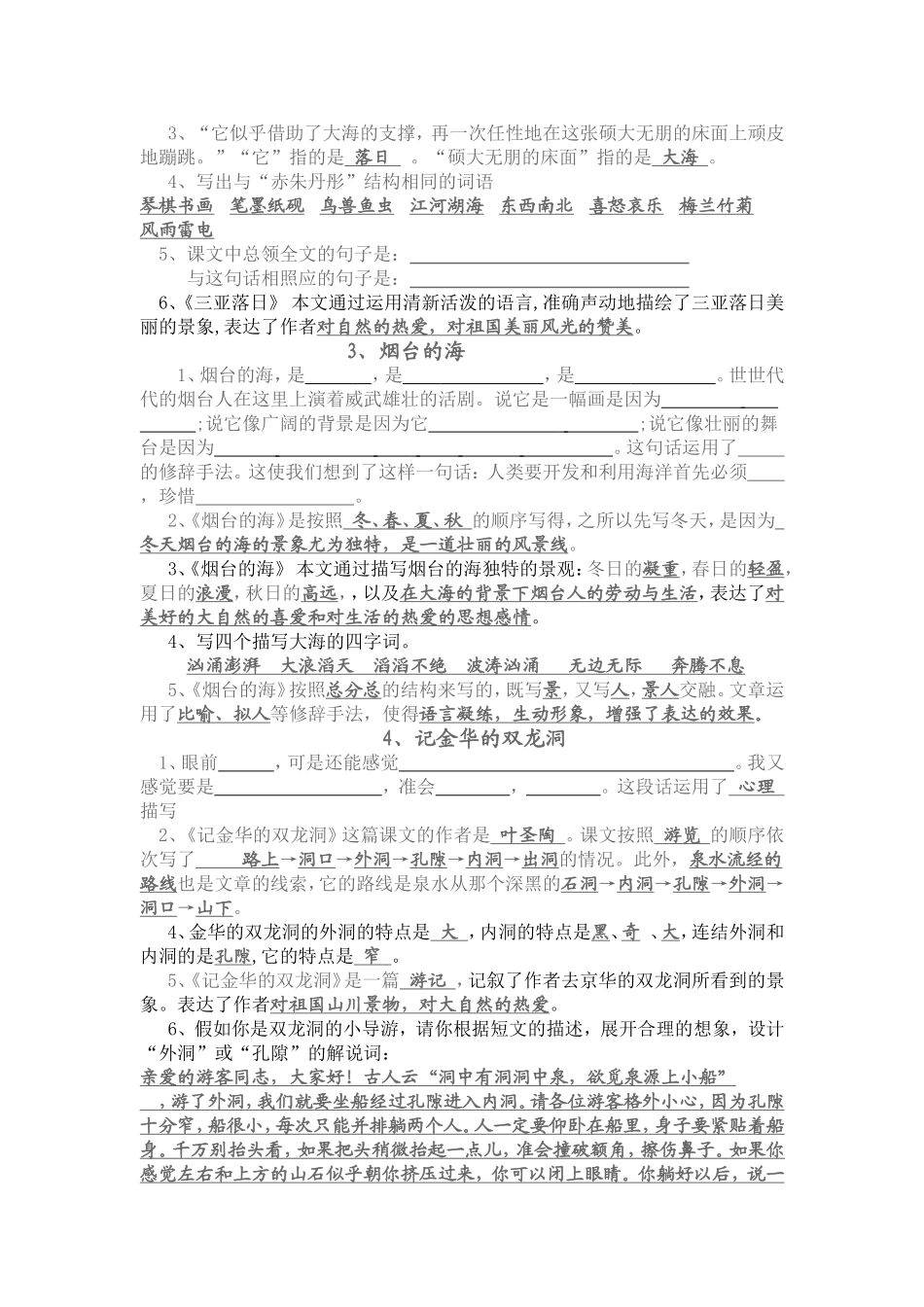 六(下)常识练习_第2页