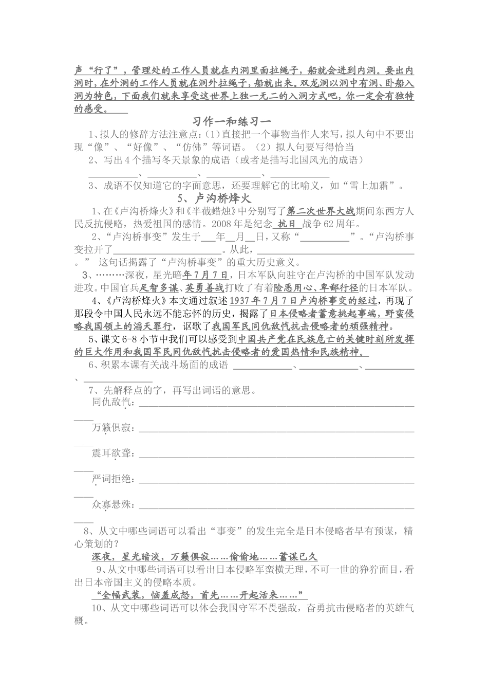 六(下)常识练习_第3页