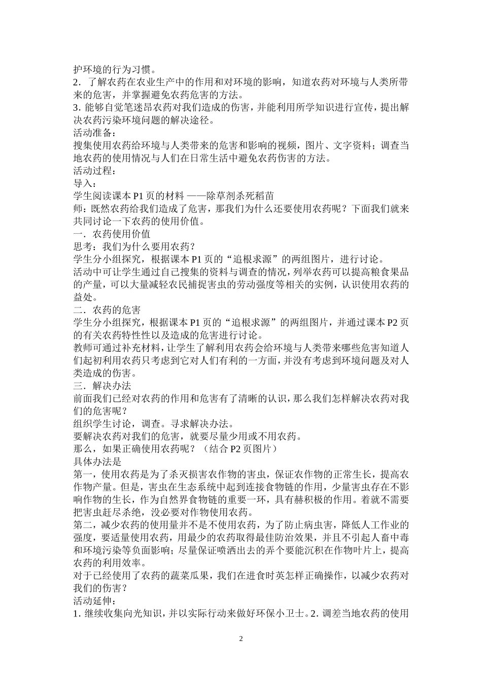 六年级环境教育全册教案_第2页