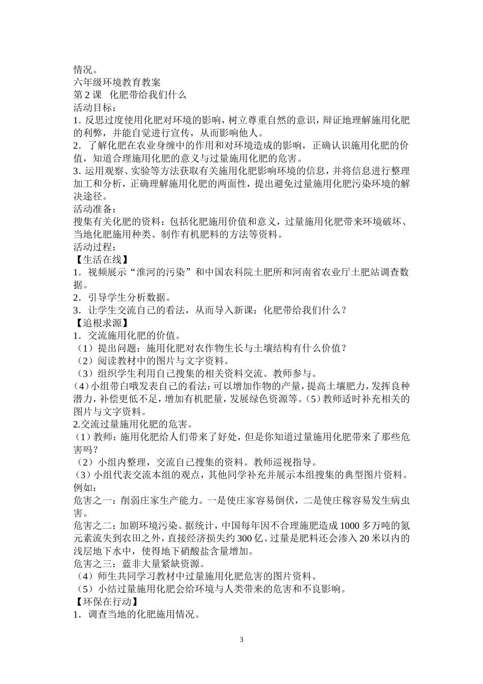 六年级环境教育全册教案_第3页