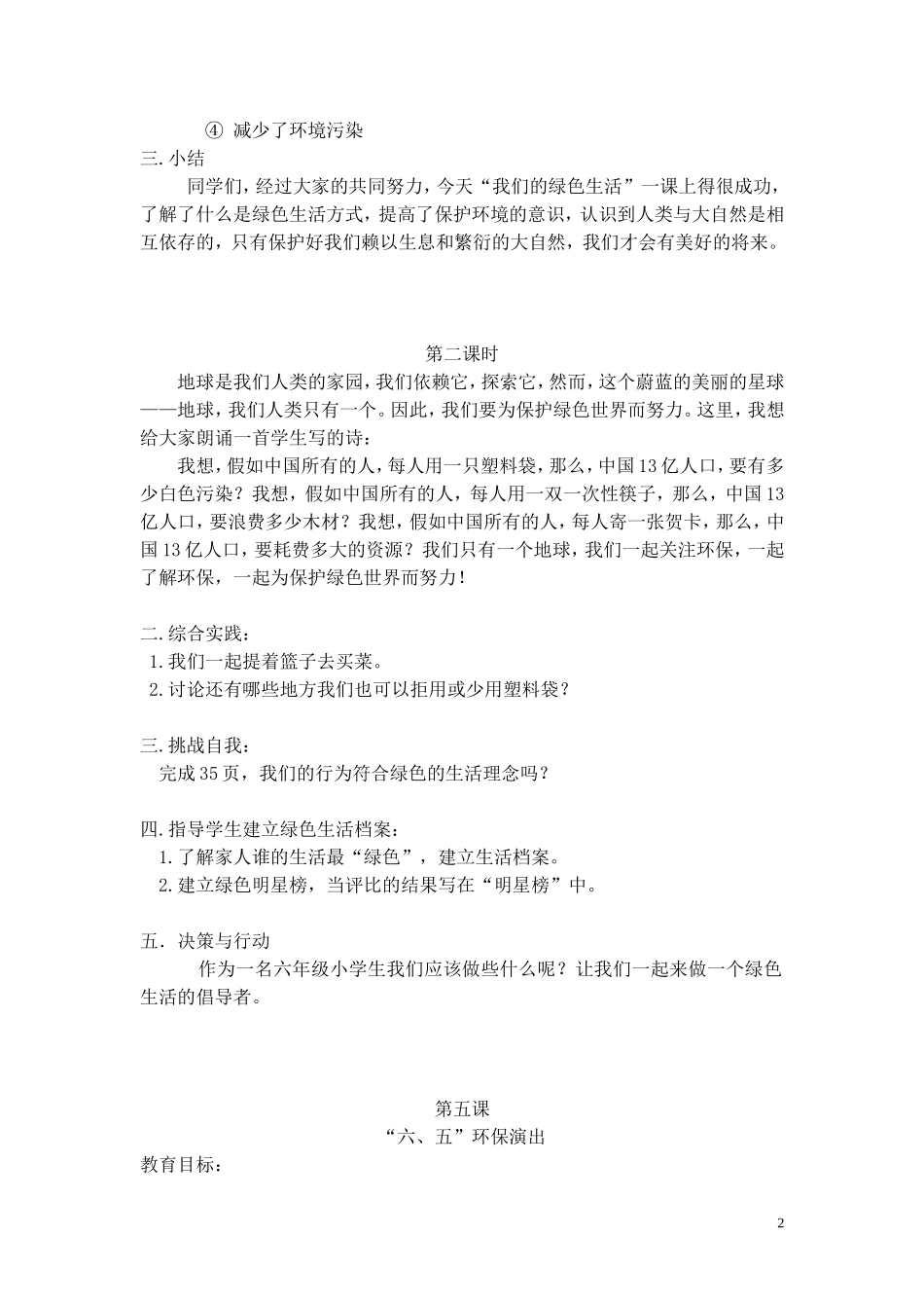六年级环境教育下册教案(同名9110)_第2页