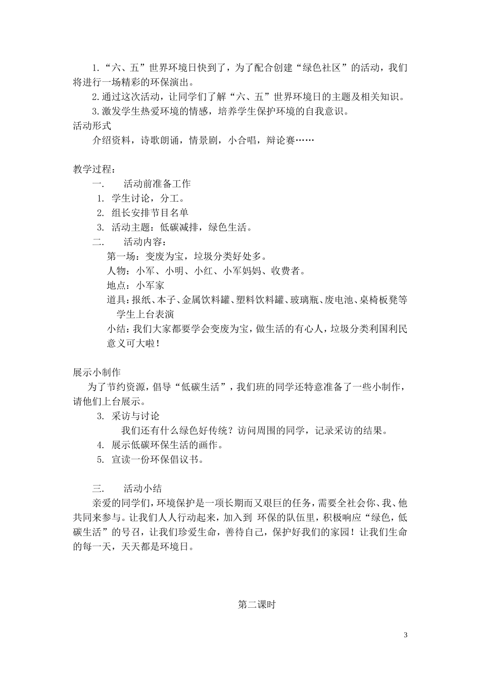 六年级环境教育下册教案(同名9110)_第3页