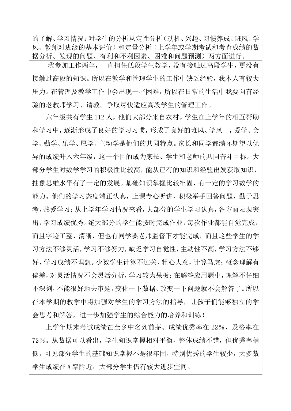 六年级数学上册计划(王菲菲)_第2页