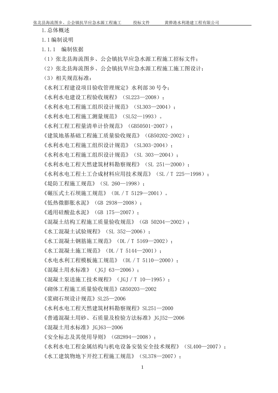 六、二标张北县施工组织设计_第2页