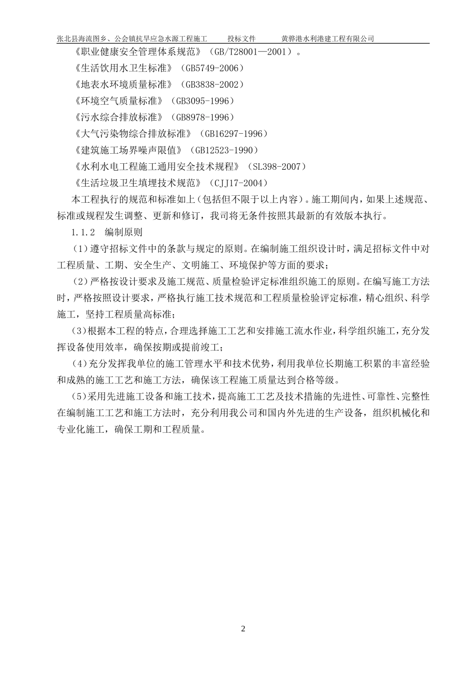 六、二标张北县施工组织设计_第3页