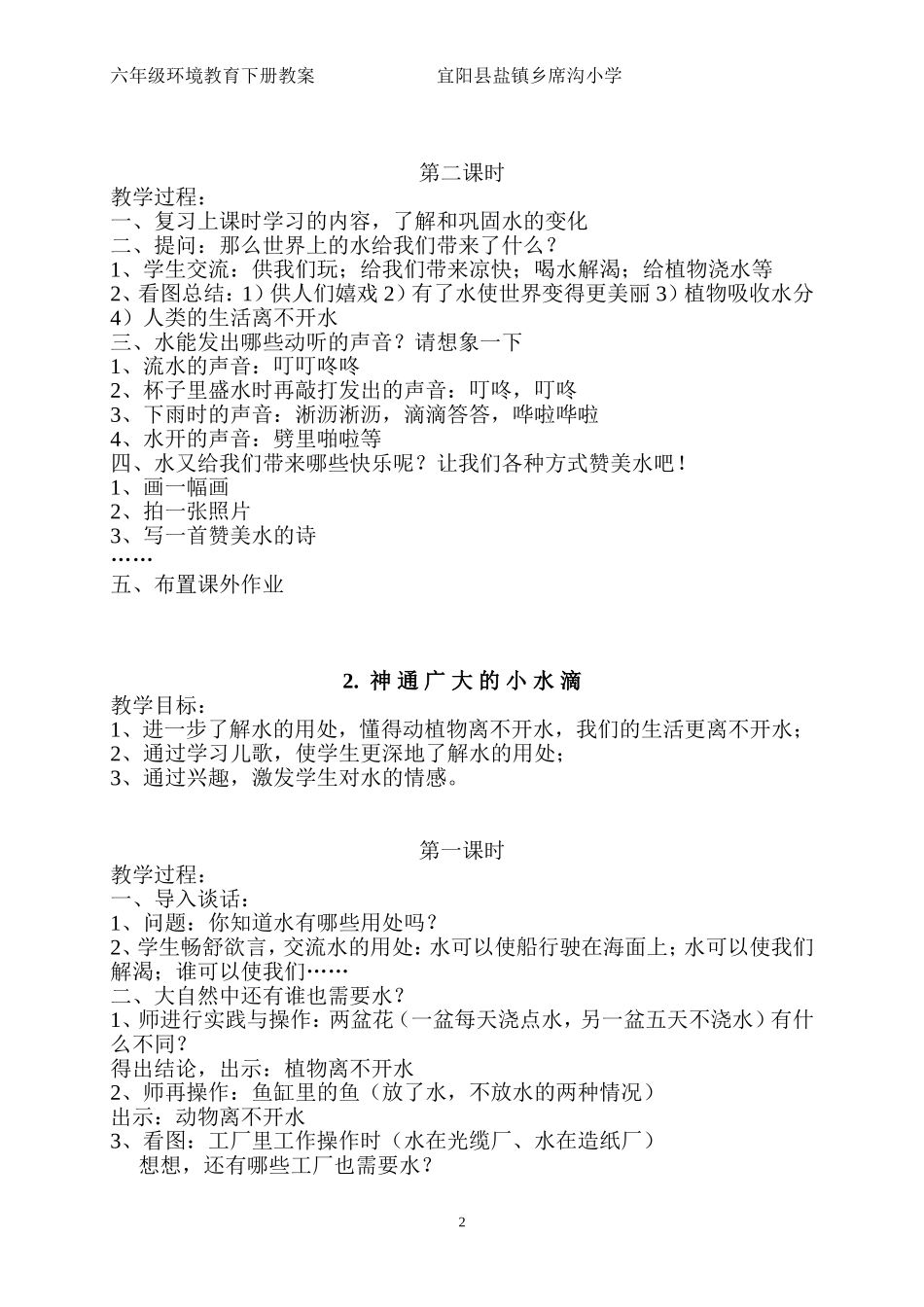 六年级环境教育下册教案_第2页