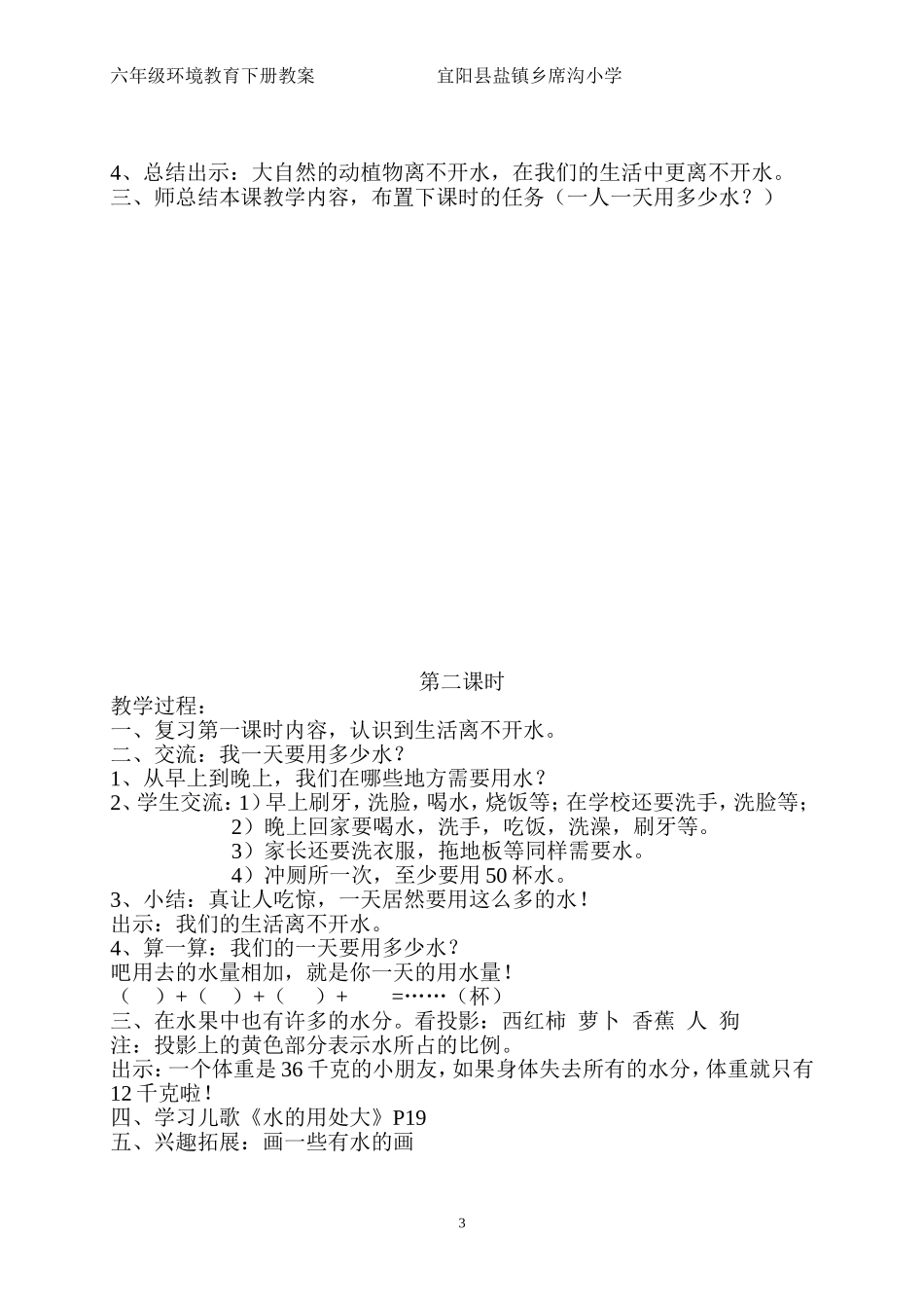 六年级环境教育下册教案_第3页