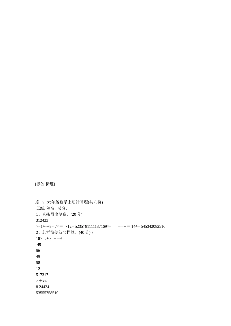 六年级数学上册计算题(八份)_第2页