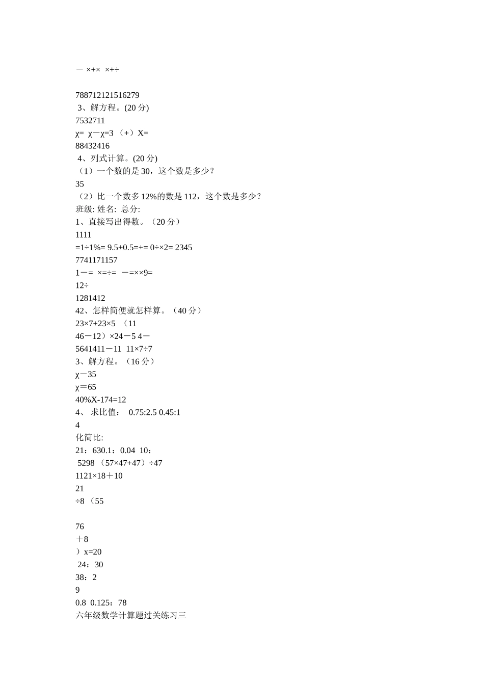 六年级数学上册计算题(八份)_第3页
