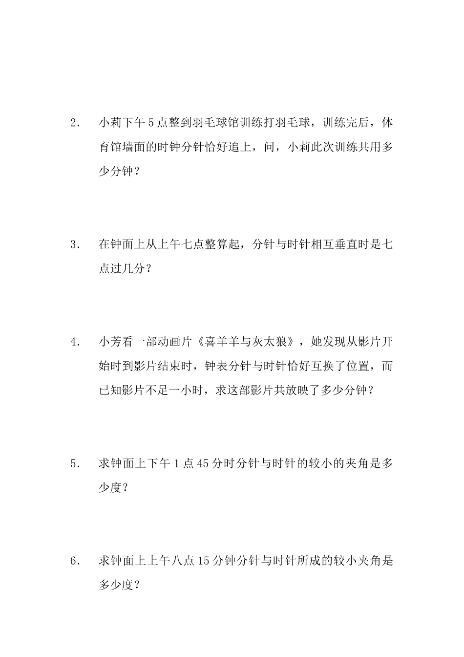 六年级混合运算习题_第2页