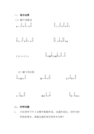 六年级混合运算习题
