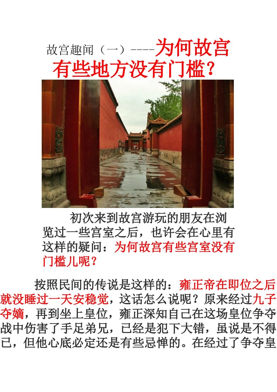 六、故宫趣事_第1页