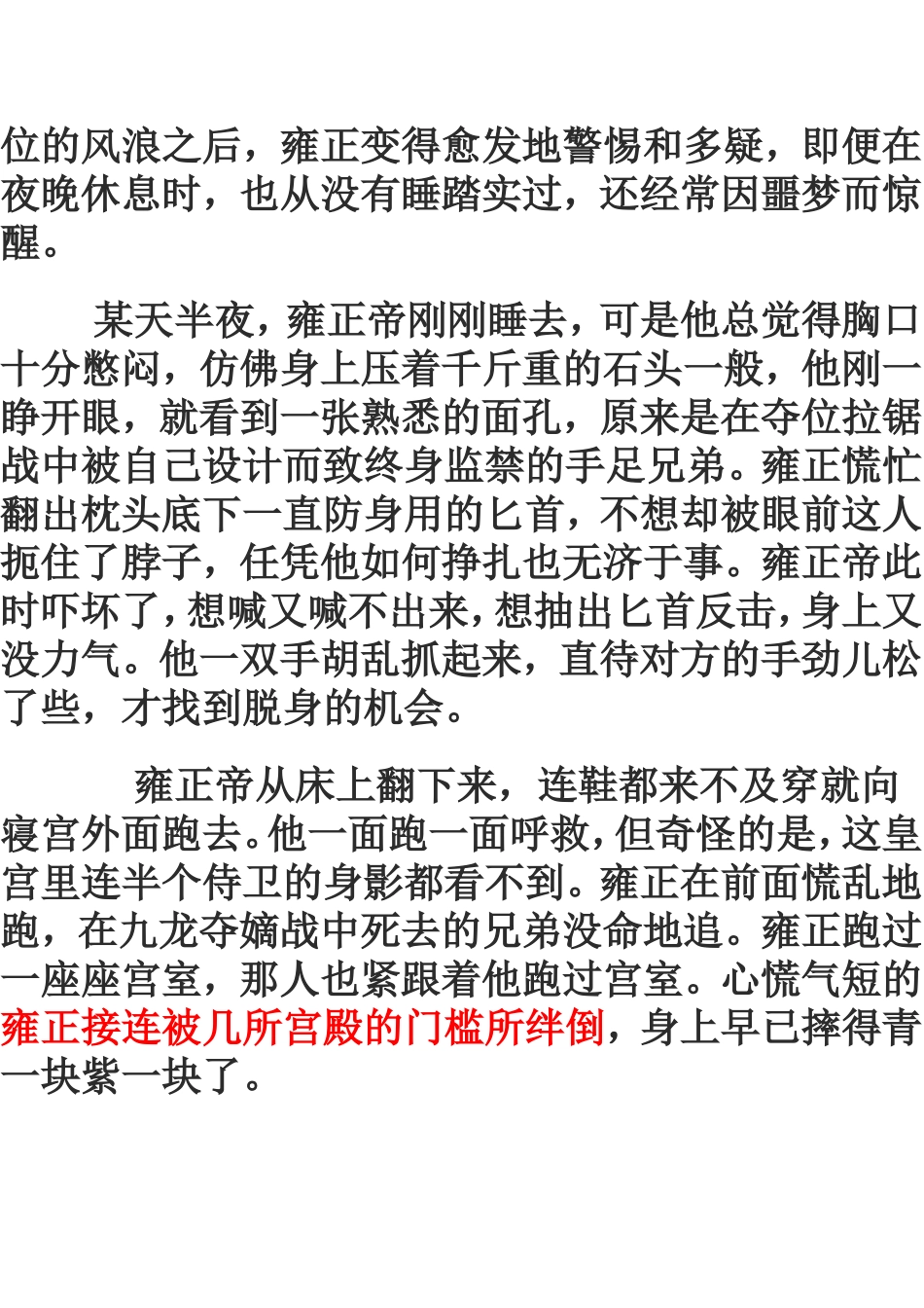 六、故宫趣事_第2页