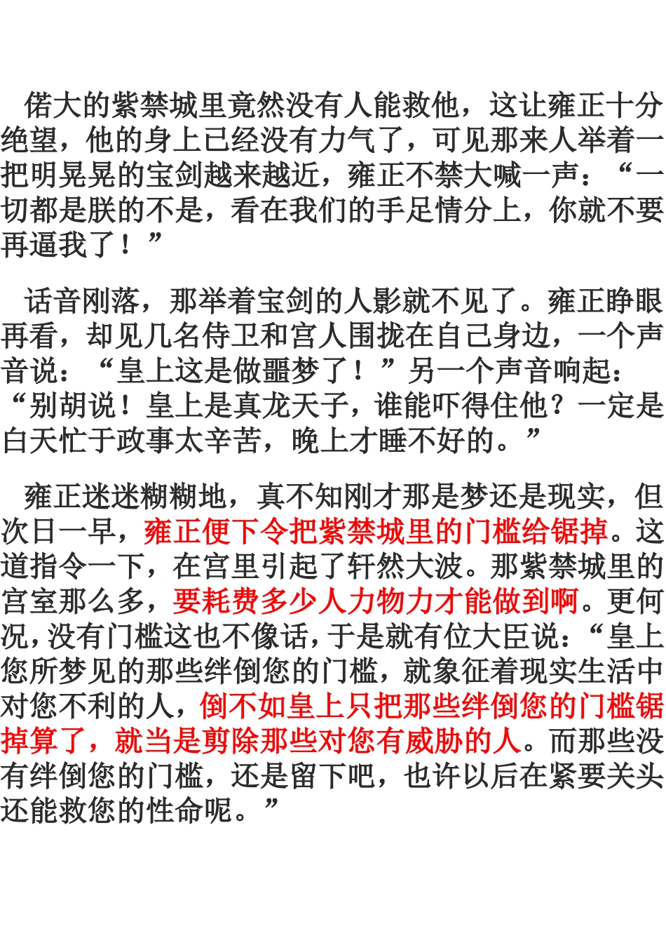 六、故宫趣事_第3页