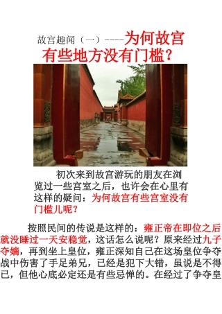 六、故宫趣事