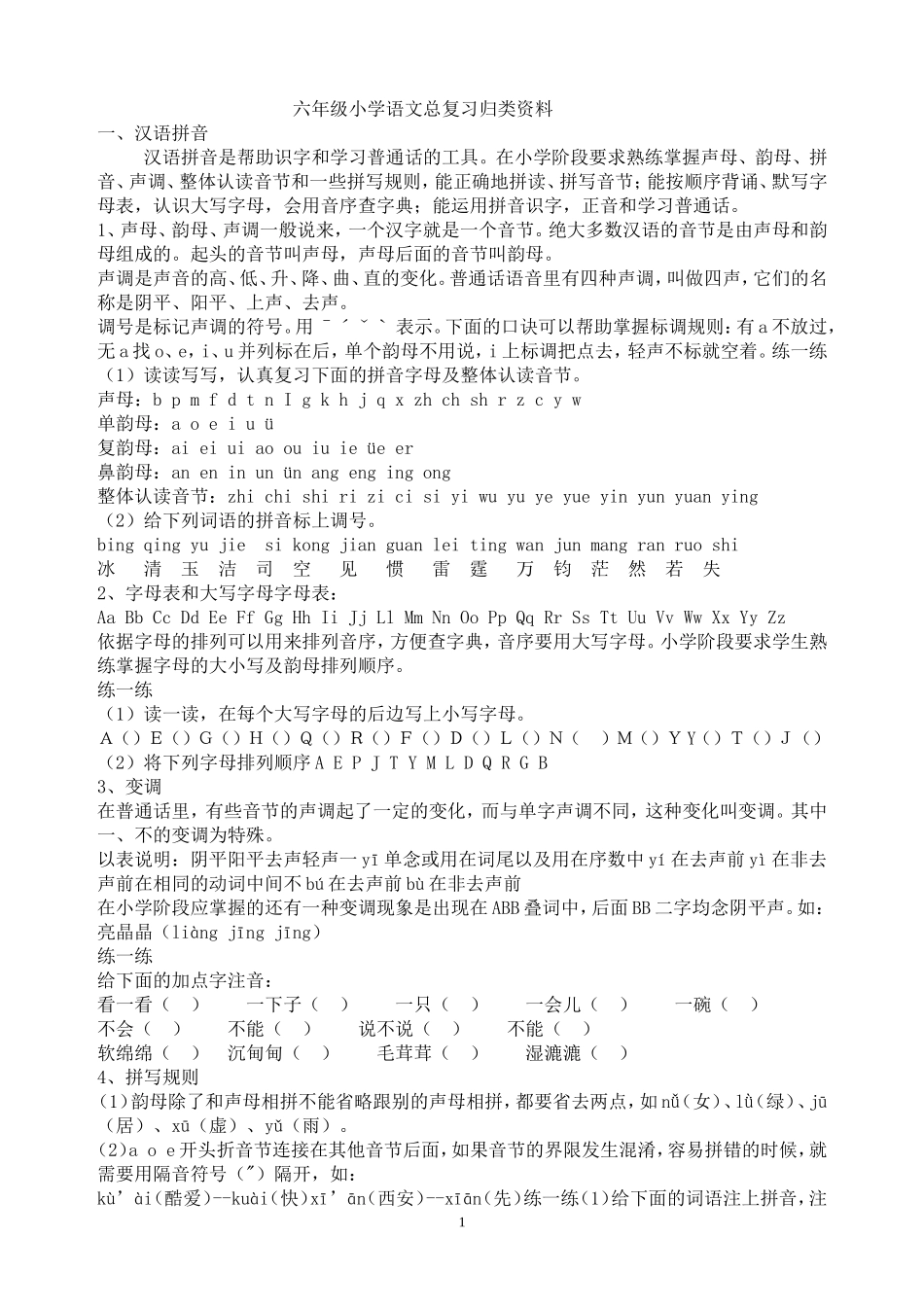 六年级积累与运用复习学案_第1页