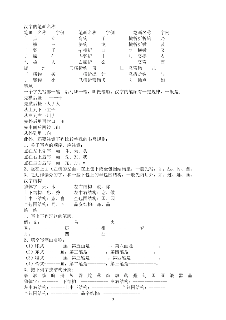 六年级积累与运用复习学案_第3页