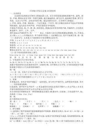 六年级积累与运用复习学案