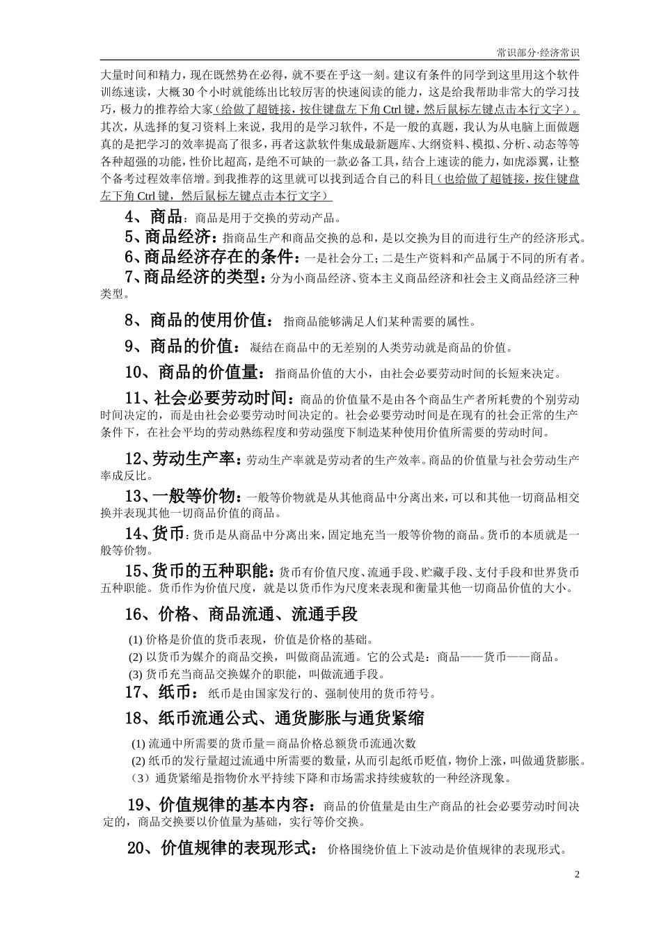 六、国家公考分类《常识部分》专项突破-_第2页