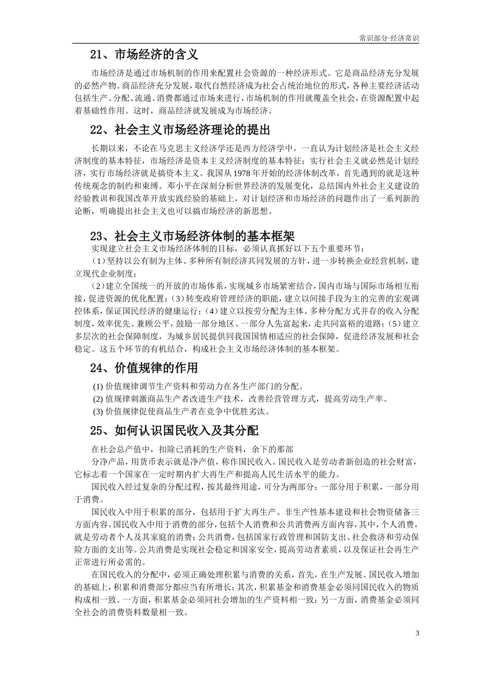 六、国家公考分类《常识部分》专项突破-_第3页