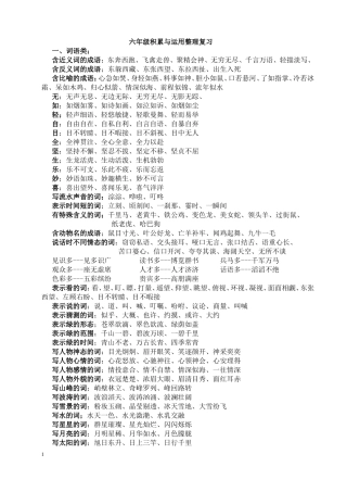 六年级积累与运用整理复习