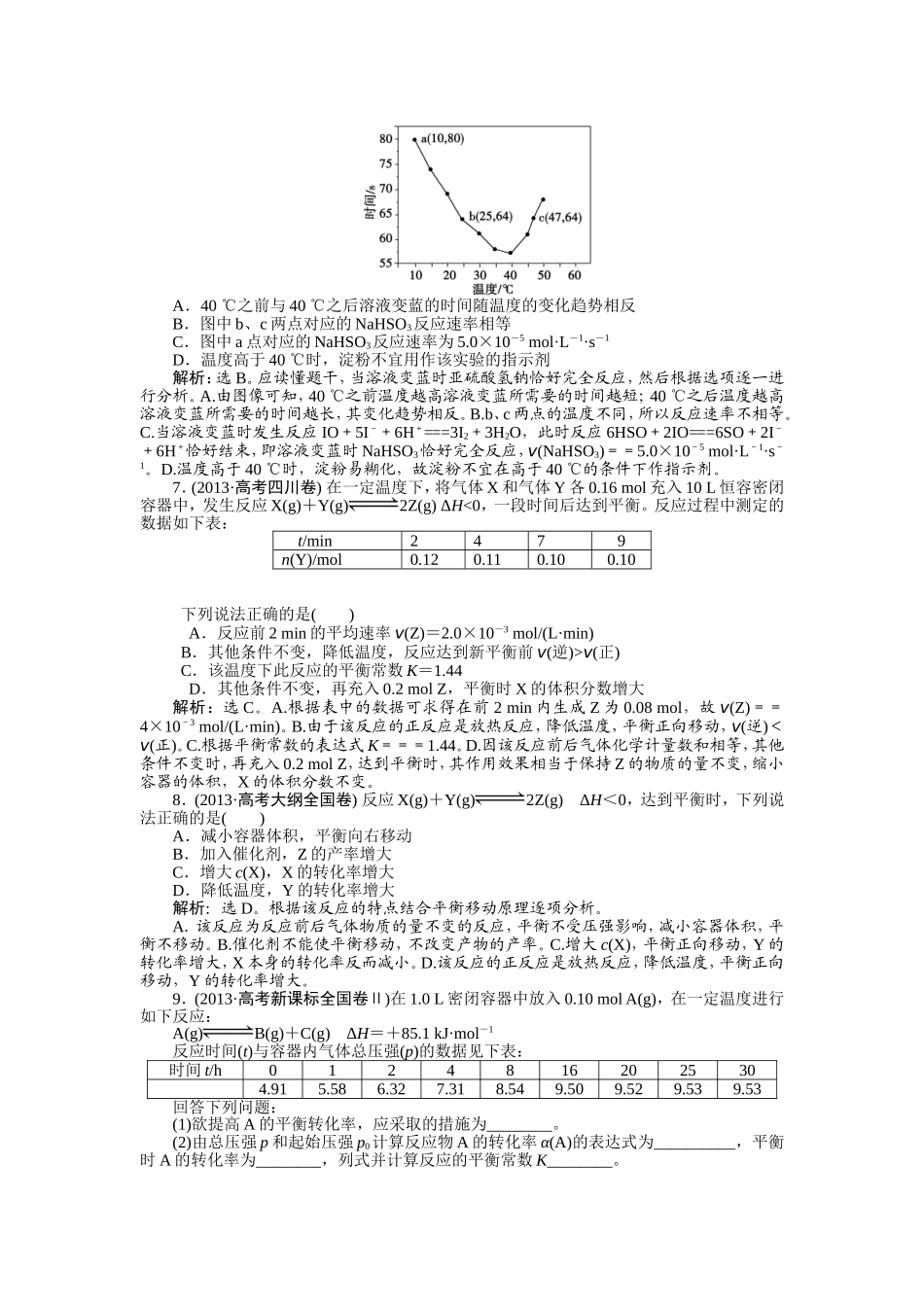 六、化学反应速率、化学平衡_第3页