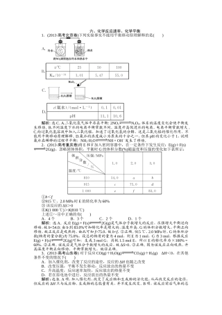 六、化学反应速率、化学平衡