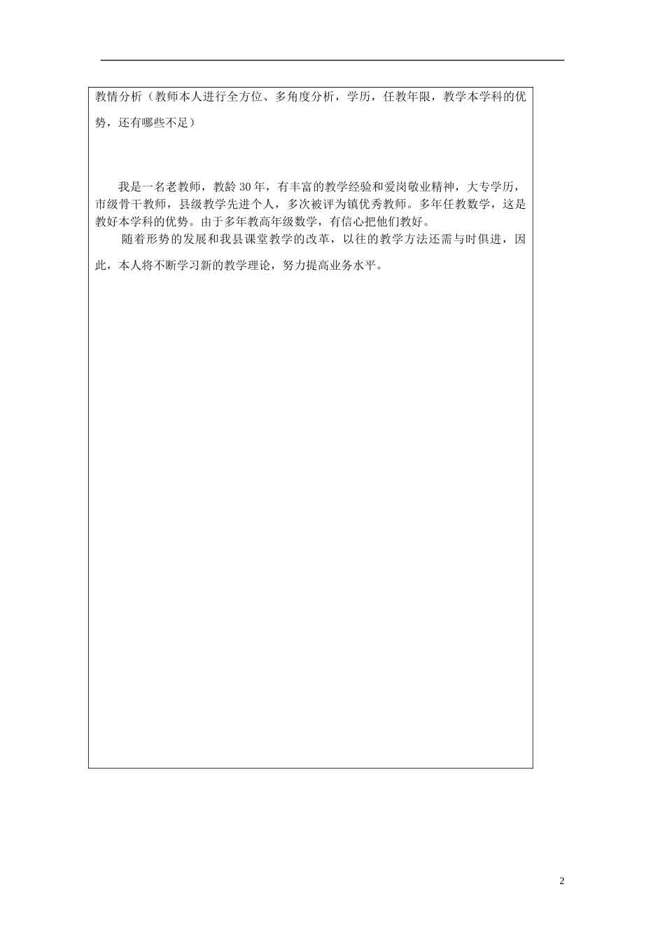 六年级数学上册教学计划1青岛版_第2页