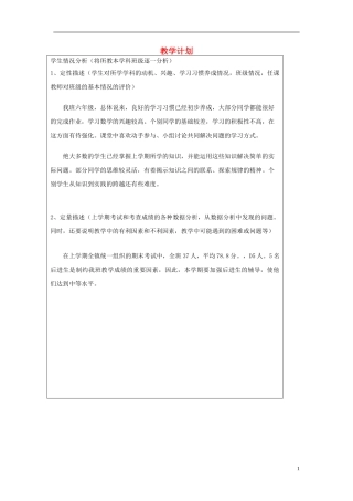 六年级数学上册教学计划1青岛版