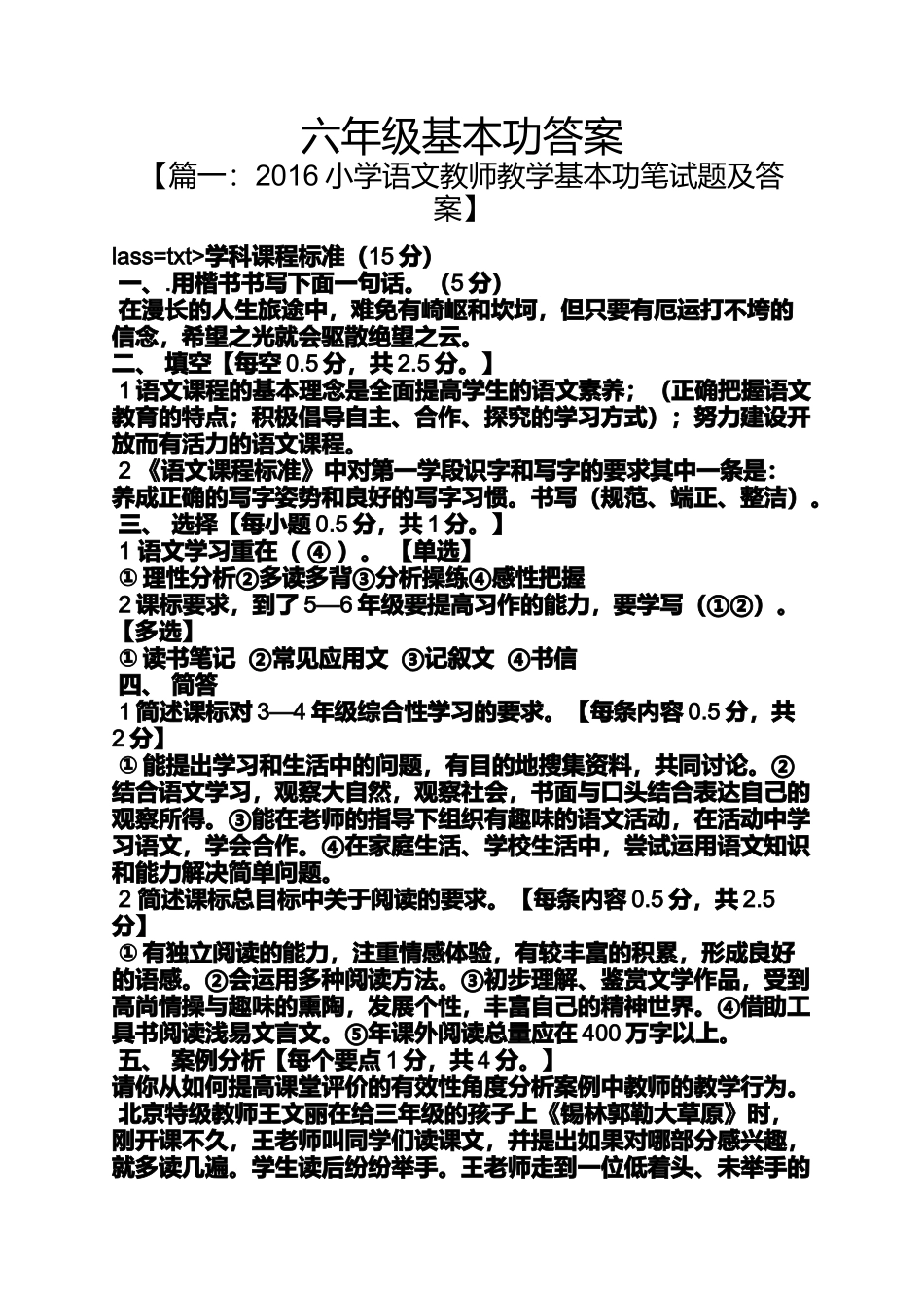 六年级基本功答案_第1页