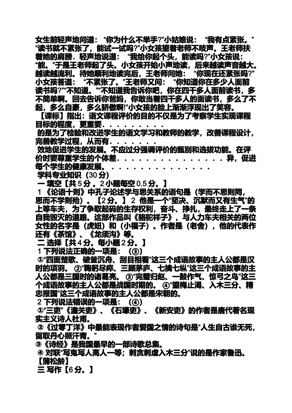 六年级基本功答案_第2页