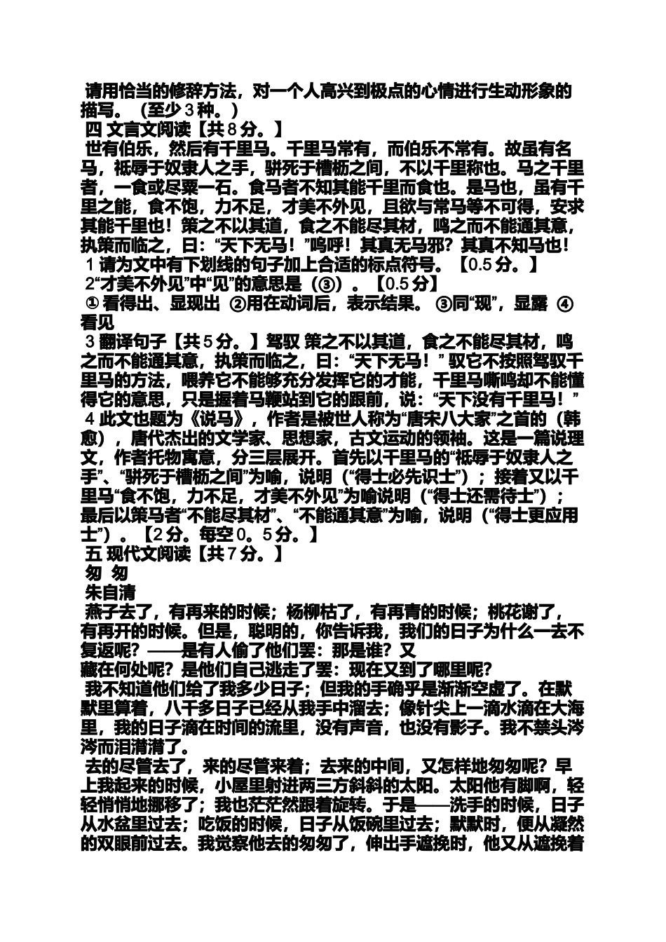 六年级基本功答案_第3页