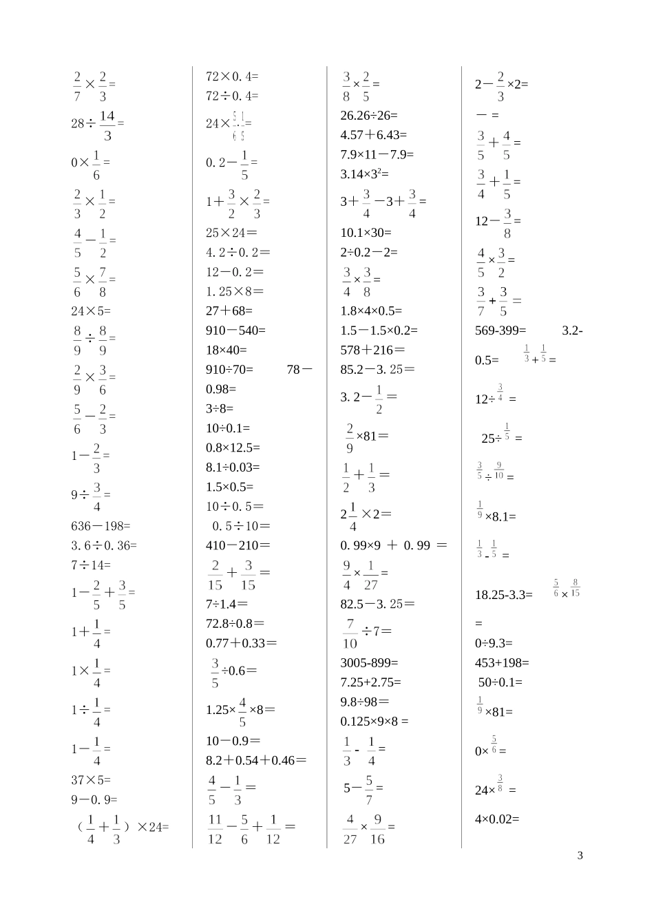 六年级数学上册口算题300道_第3页