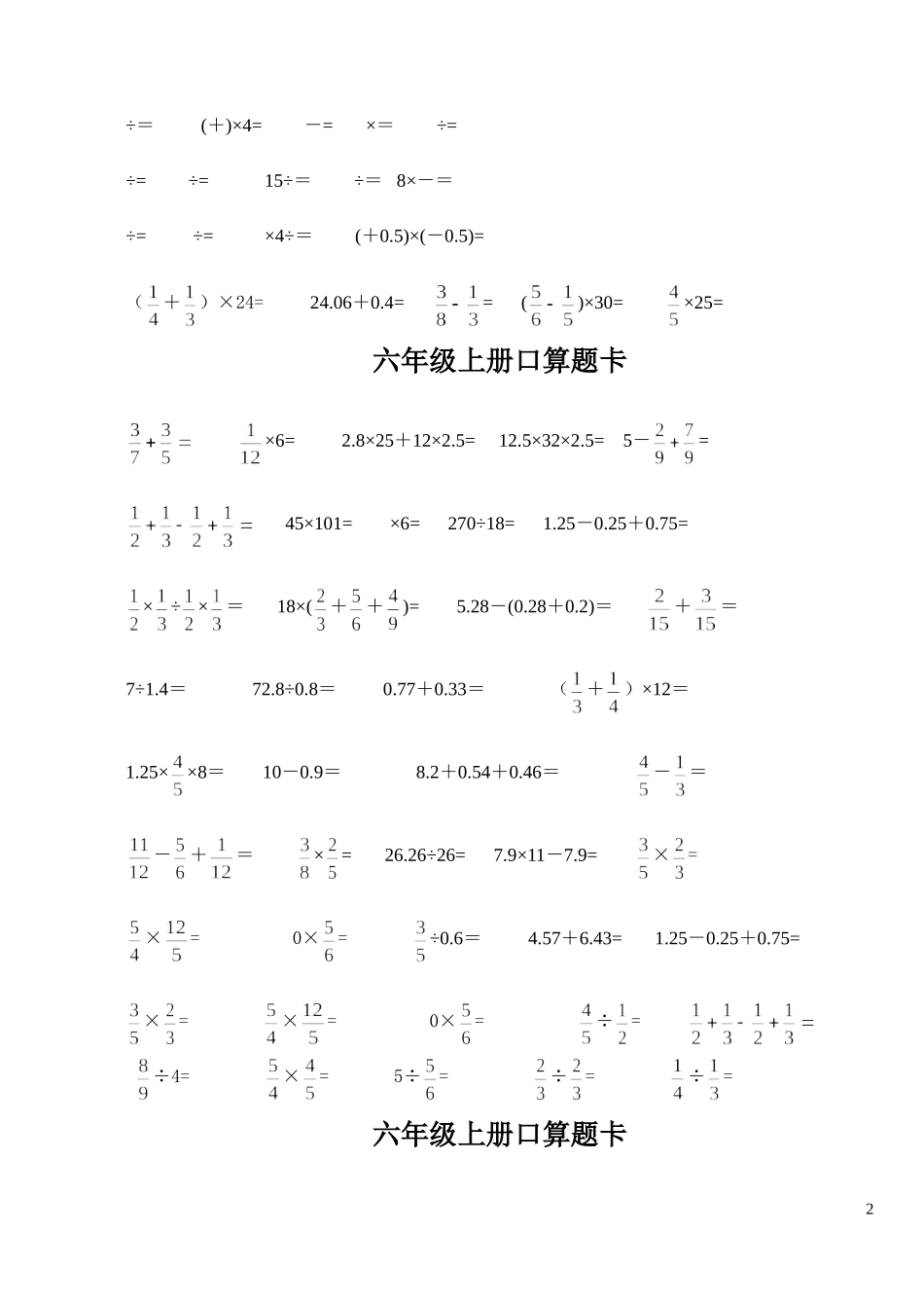 六年级数学上册口算题卡_第2页