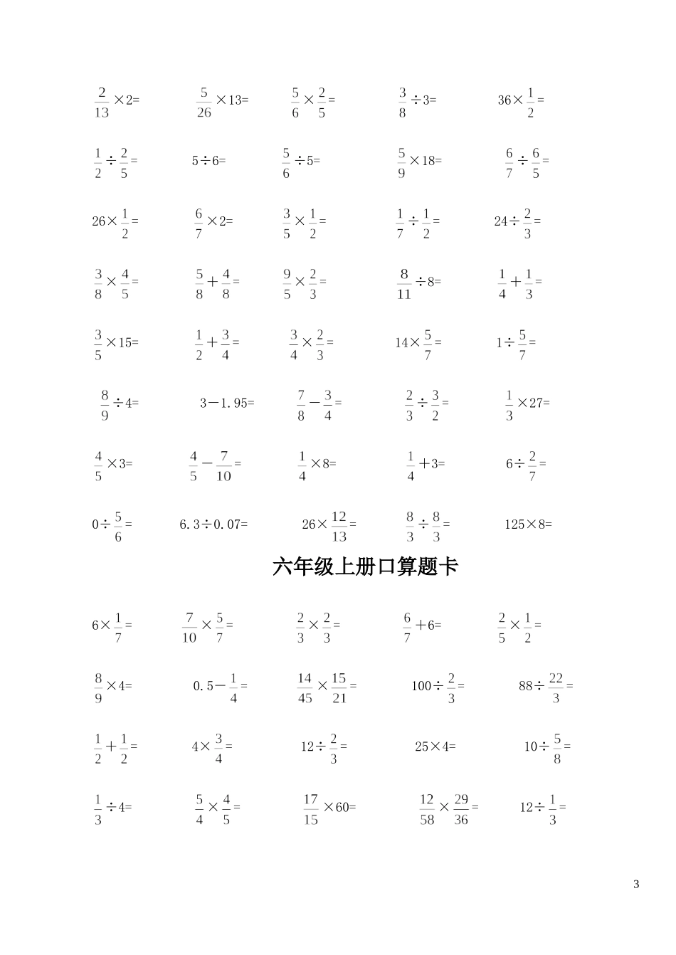 六年级数学上册口算题卡_第3页