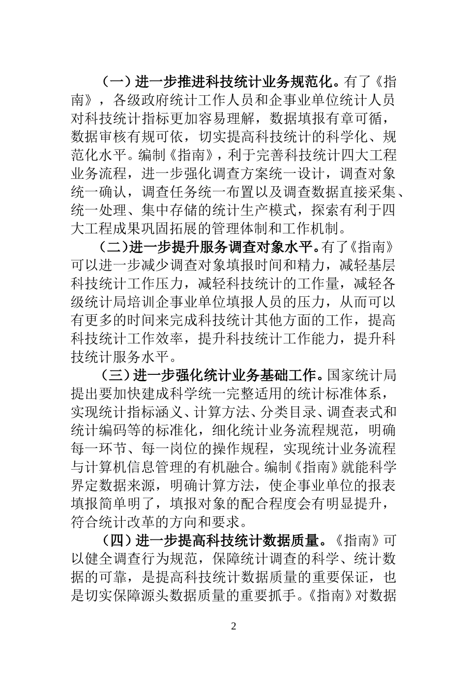 六、科技统计指标填报标准化指南(二稿)_第2页
