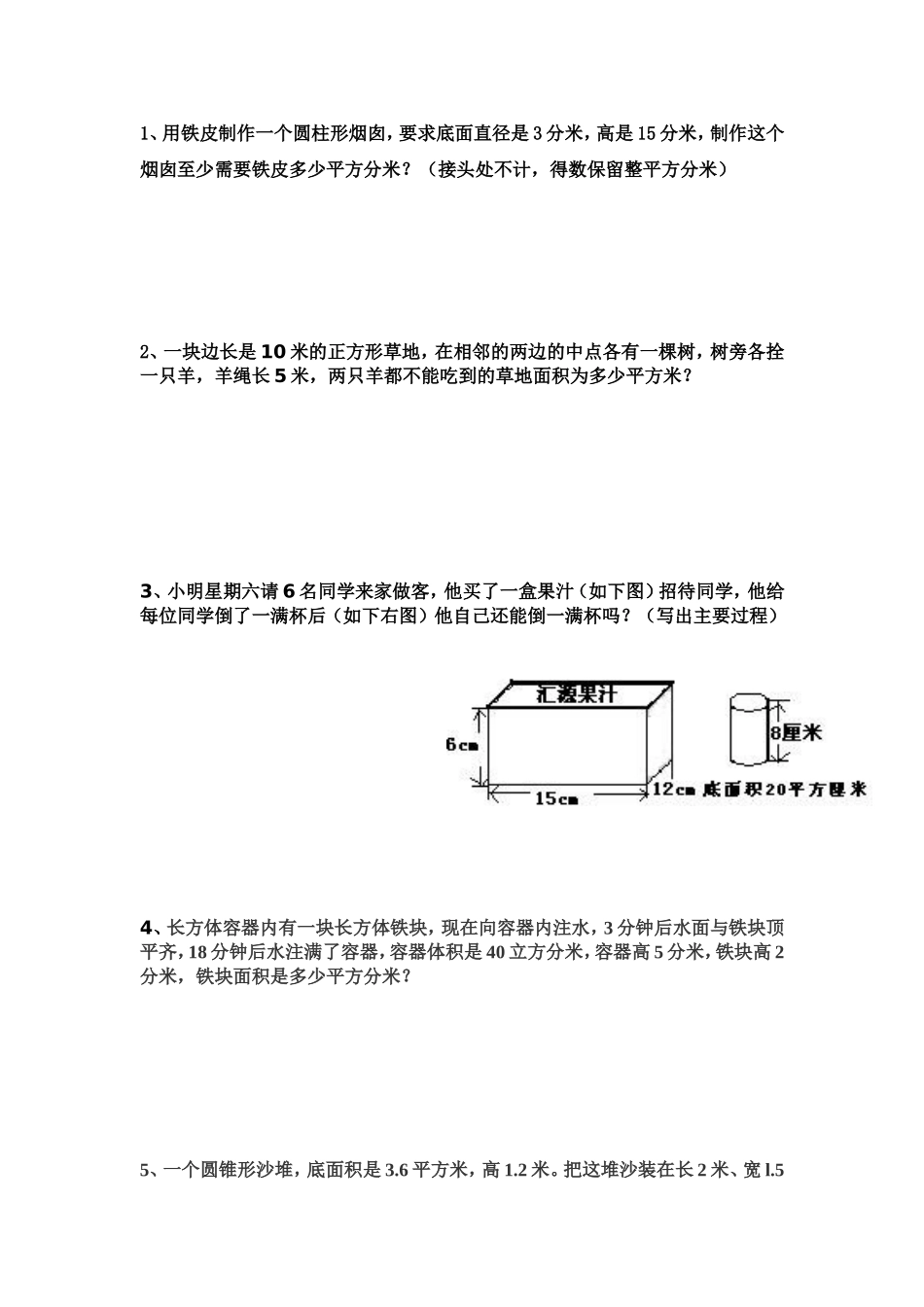 六年级几何题_第1页