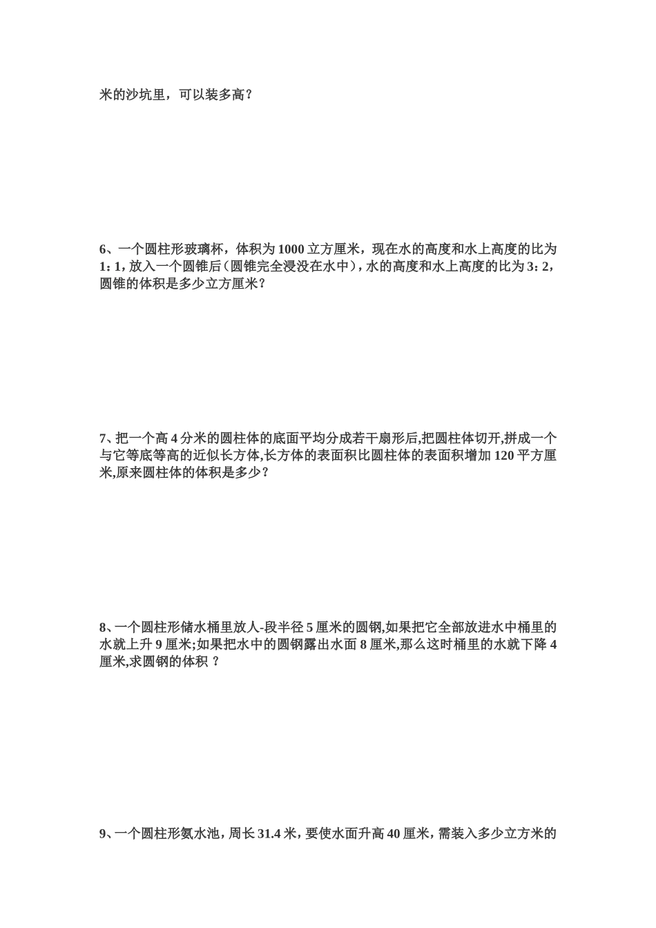 六年级几何题_第2页