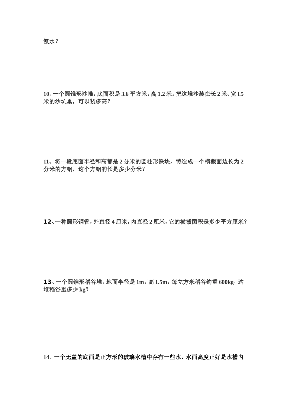 六年级几何题_第3页