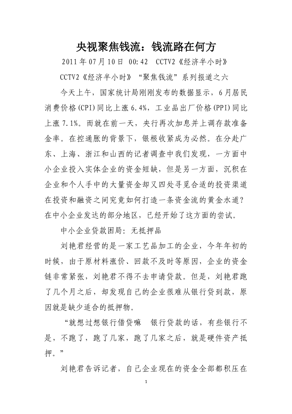 六、钱流路在何方_第1页