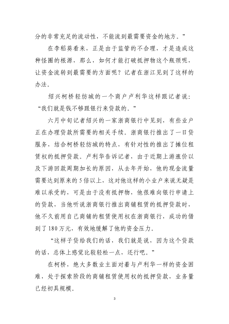 六、钱流路在何方_第3页